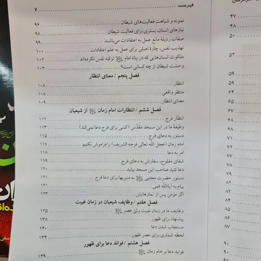 شیطان درآخرالزمان ( یه دنیا محصولات فرهنگی وتبرکات کربلا جمکران خورشیدآل یاسین)