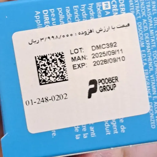 کرم مرطوب کننده و آبرسان پوست خشک درماتپیک