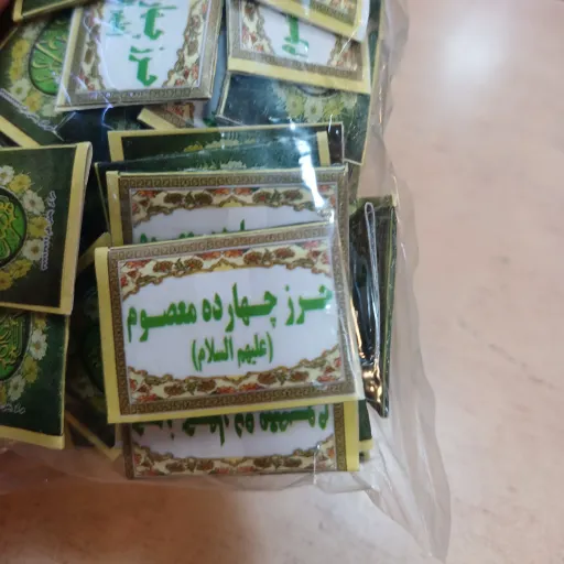 دعای حرز چهارده معصوم