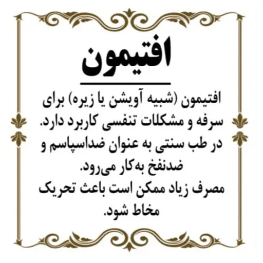 افتیمون 200گرم