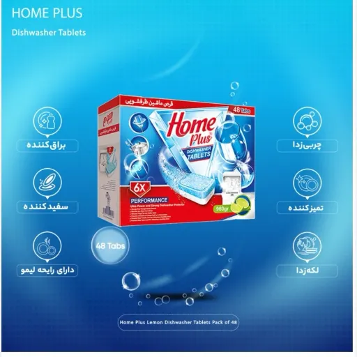 قرص ماشین ظرفشویی هوم پلاس مدل Lemon بسته 48 عددی