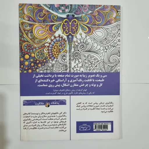 کتاب رنگ آمیزی سنجاقک ها (رنگ آمیزی بزرگسالان پیشرفته) / آنجلا پورتر