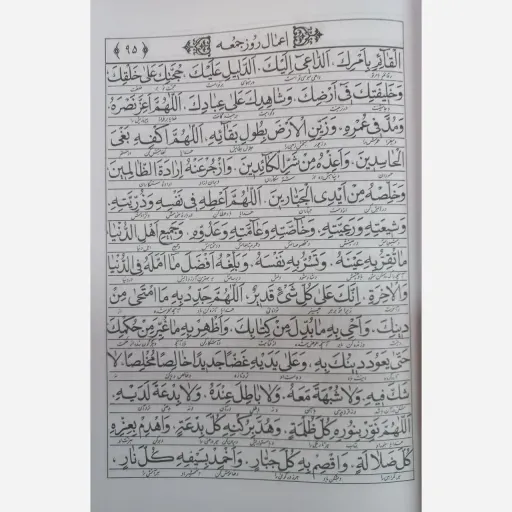 کلیات مفاتیح وزیری درشت خط