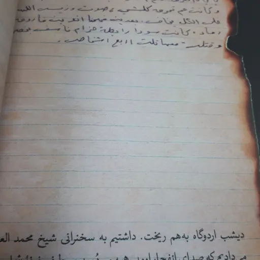 دفترچه نیم سوخته یک تکفیری