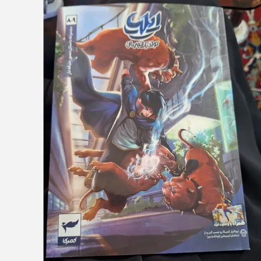 کتاب ایلیا جلد 8 و 9  تولد یک قهرمان