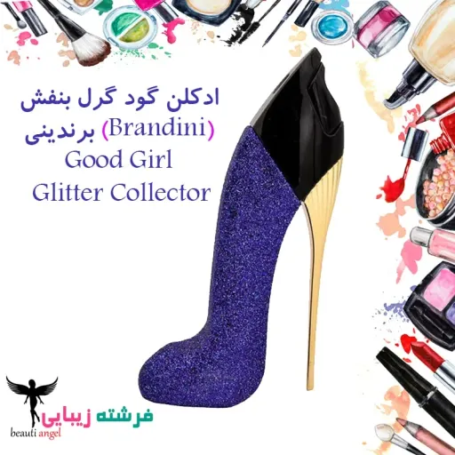 ادکلن گود گرل ( بنفش ) برندینی (Brandini) مدل Glitter Collector حجم ۳۳ میلیلیتر