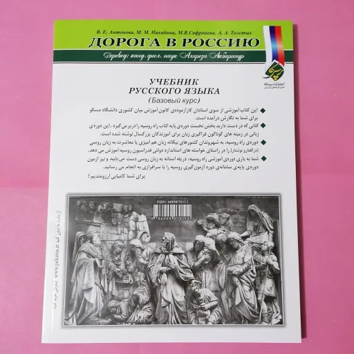 کتاب راه روسیه 2 ترجمه شده