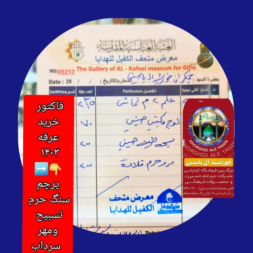 پرچم تحت القبه متبرک ضریح حرم امام حسین (باسنداصالت فاکتور خریداز العتبه الحسینی) محصول جدید جمکران خورشیدآل یاسین محرم انتخاب رنگ پرچم 🟩سبز🟢