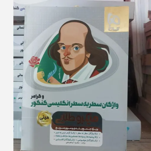 کتاب مینی واژگان انگلیسی کنکور گاج (سطر به سطر، میکروطلایی)