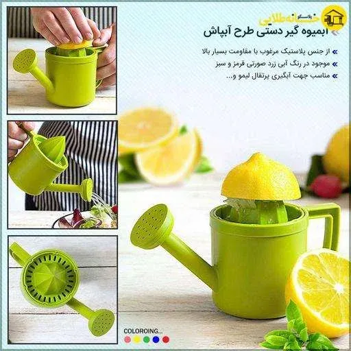 ابمیوه گیر دستی طرح اب پاش