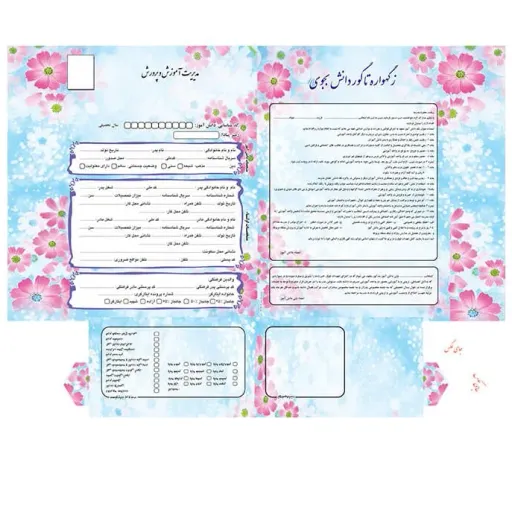 پوشه جیبدار ثبت نام دانش آموز آبی 