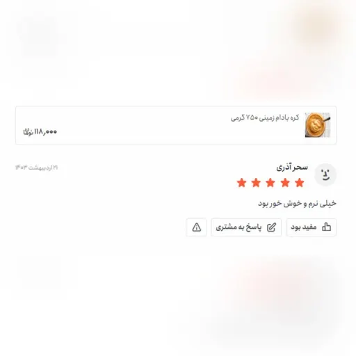 کره بادام زمینی شکلاتی اعلا بدون افزودنی(500 و 750 گرمی) وزن 750 گرمی
