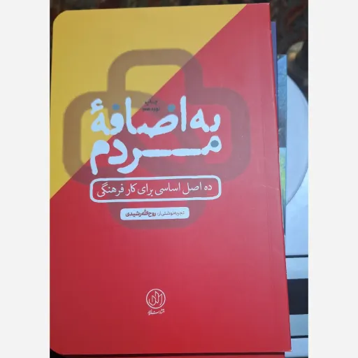 کتاب به اضافه مردم 