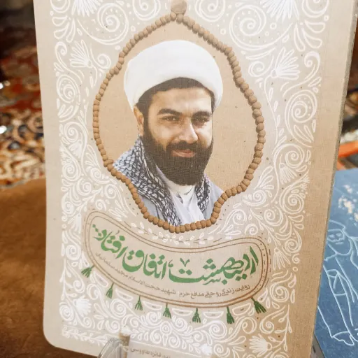 کتاب اردیبهشت اتفاق افتاد