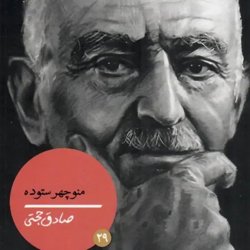 کتاب منوچهر ستوده