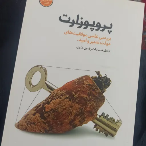 کتاب پروپوزارت