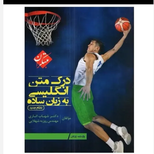 کتاب درک متن زبان انگلیسی شهاب اناری (مبتکران کنکور)