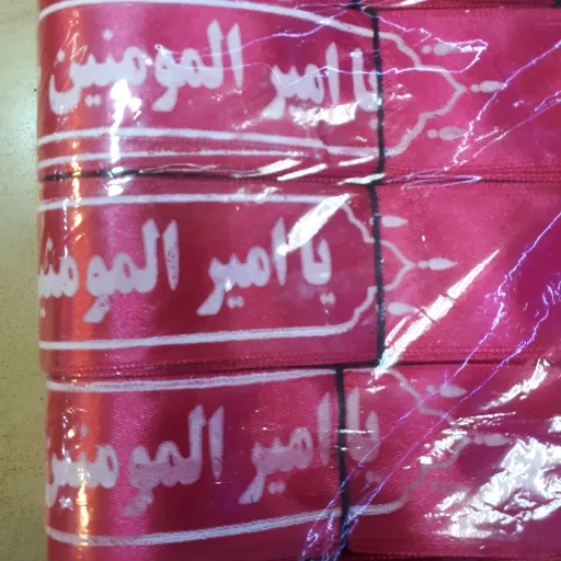 سربند ساتن یا امیرالمومنین حیدر