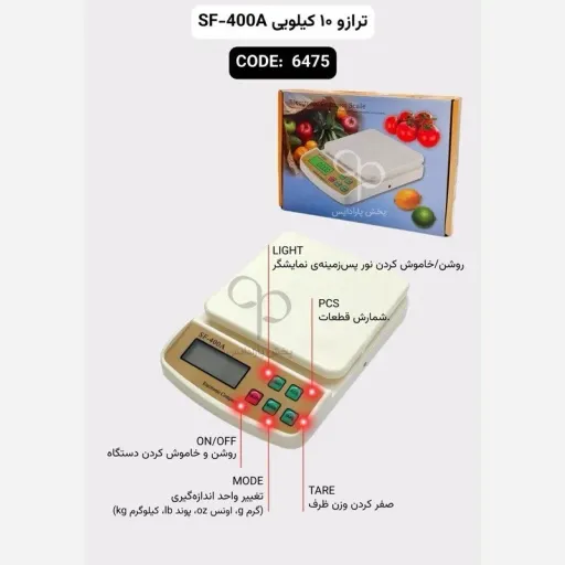 ترازو آشپزی و قنادی 10 کیلویی SF-400A