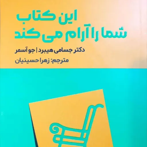 این کتاب شمارا ارام می کند