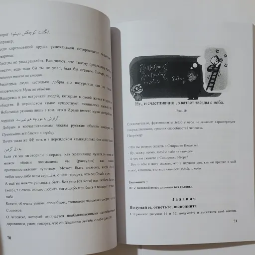 کتاب اصطلاحات و تعبیرات روسی دکتر جمیله بابازاده انتشارات سمت