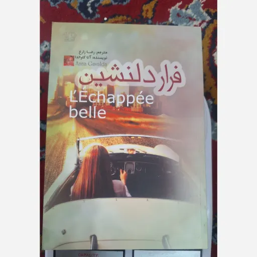 کتاب فرار دلنشین 