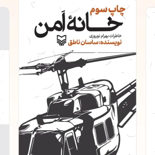 خانه امن