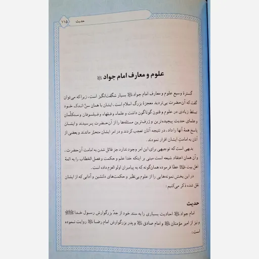 کتاب تاریخ و سیره امام جواد ( علیه السلام )