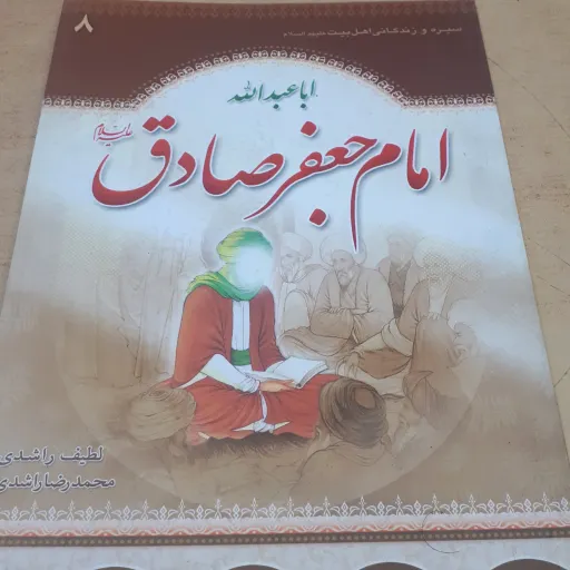 کتاب زندگی نامه اهل بیت