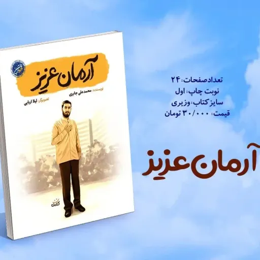 آرمان عزیز