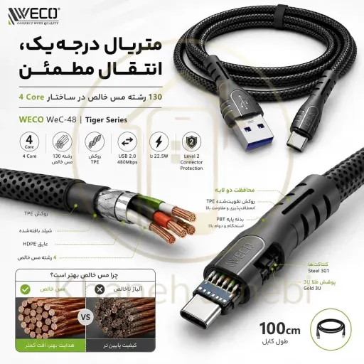 کابل شارژ ویکو WeC-48 Tiger Type-C