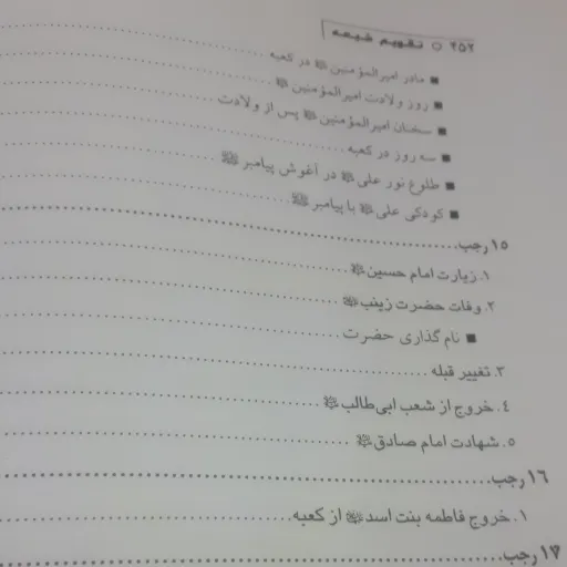 کتاب تقویم شیعه