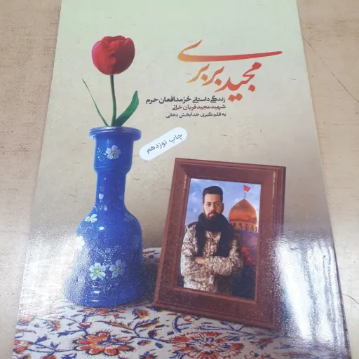 کتاب مجید بربری