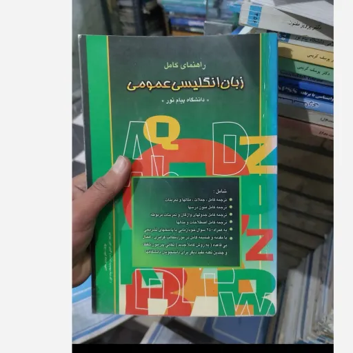 کتاب راهنمای زبان انگلیسی عمومی دانشگاه پیام نور 