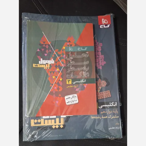 کتاب فرمول بیست زبان انگلیسی دوازدهم 