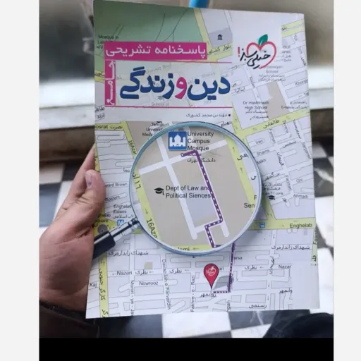 کتاب دین و زندگی جامع کنکور جلد پاسخ نامه انتشارات خیلی سبز 