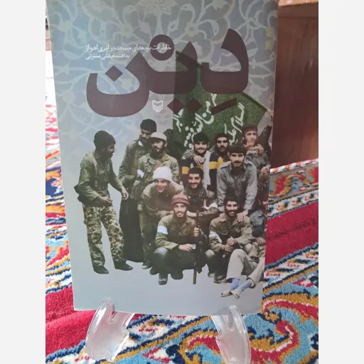 کتاب دِین