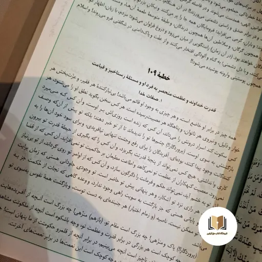 نهج البلاغه با ترجمه آیه الله مکارم شیرازی