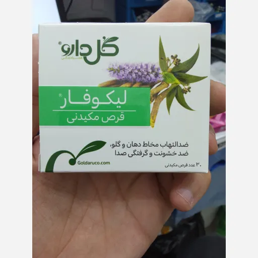 لیکوفار گل دارو