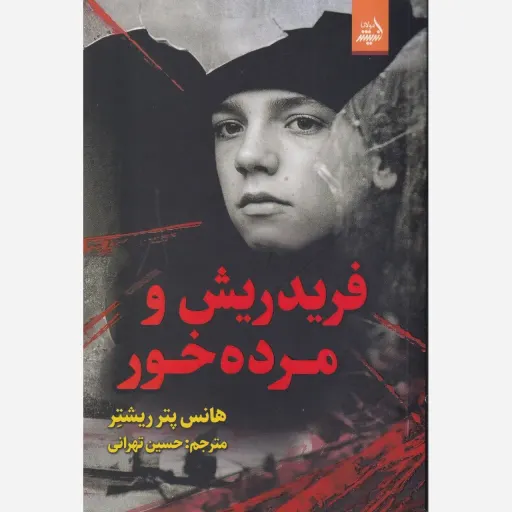 کتاب فریدریش ومرده خور