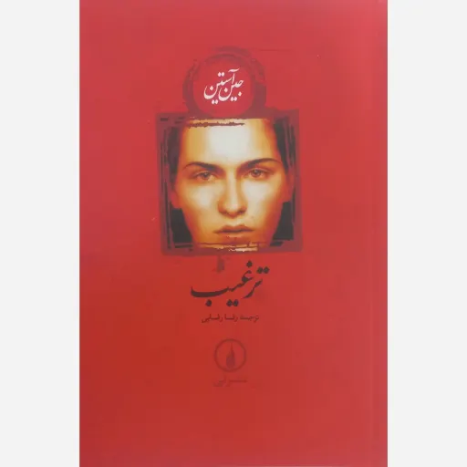 کتاب ترغیب 