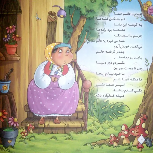 کتاب شعر خاله قندون - مجموعه خاله قندون (1) - کمال اندیشه (کاغذ گلاسه)