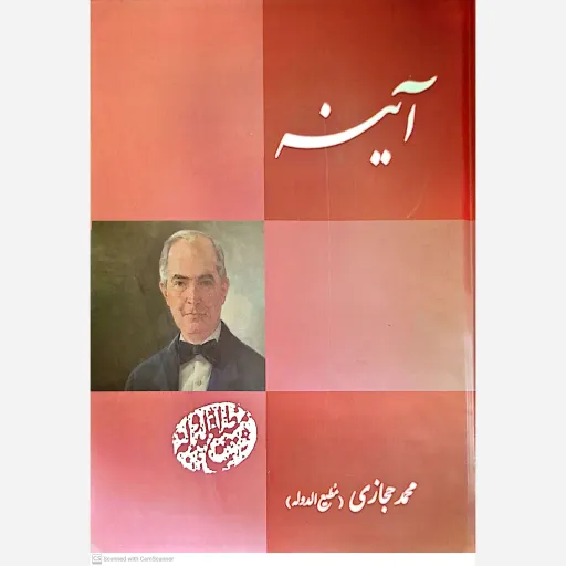 کتاب آینه 