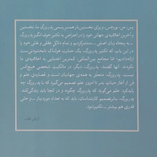 کتاب تکثیر تاسف انگیز پدربزرگ ، نادر ابراهیمی