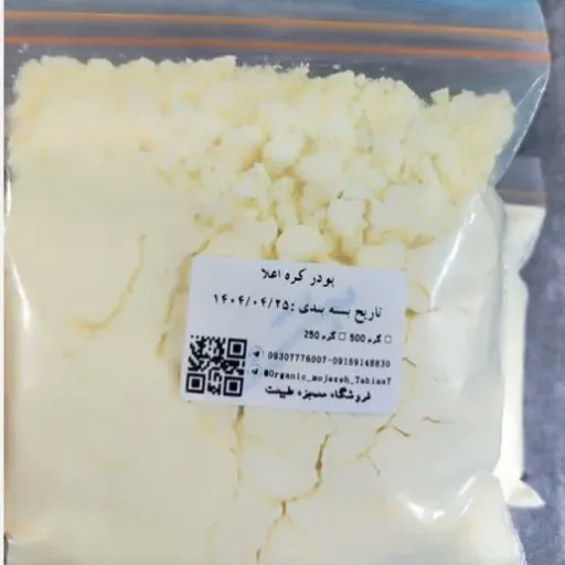 پودر کره درجه و اعلاء (150 و 250 گرمی) در وزن های مختلف 150 گرمی 2