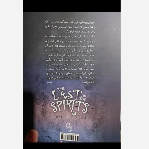 کتاب آخرین شبح نشر آزرمیدخت(تخفیف ویژه به مدت محدود کتابفروشی فرهنگ گلپایگان)