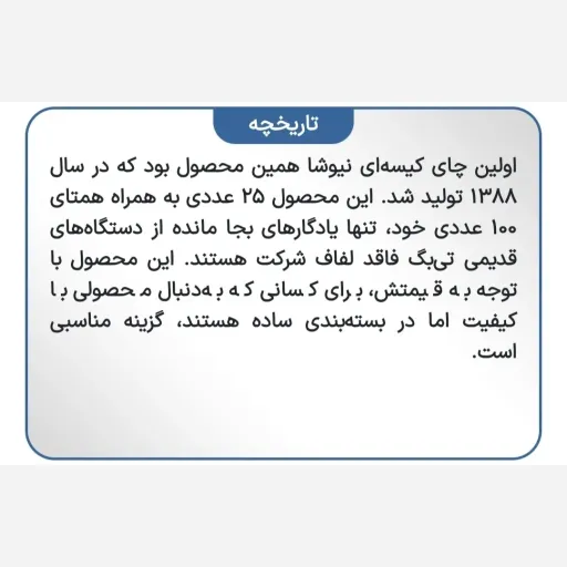 چای سیاه خالص کیسه ای 25 تایی 3