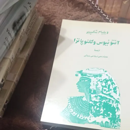 کتاب آنتونیوس و کلئوپانزا