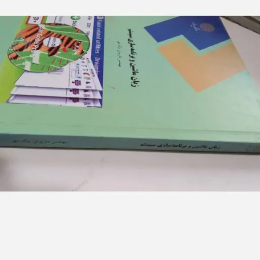 کتاب زبان ماشین و برنامه سازی سیستم نیک مهر (پیام نور)