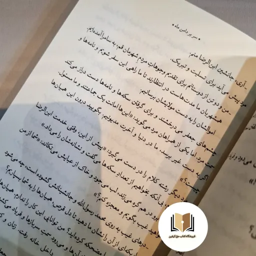 کتاب سر بر دامن ماه ( زندگینامه مادر امام زمان) - (نشر جمکران)